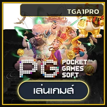 การ์ดทดลองเล่น PG Soft บน TGA1PRO